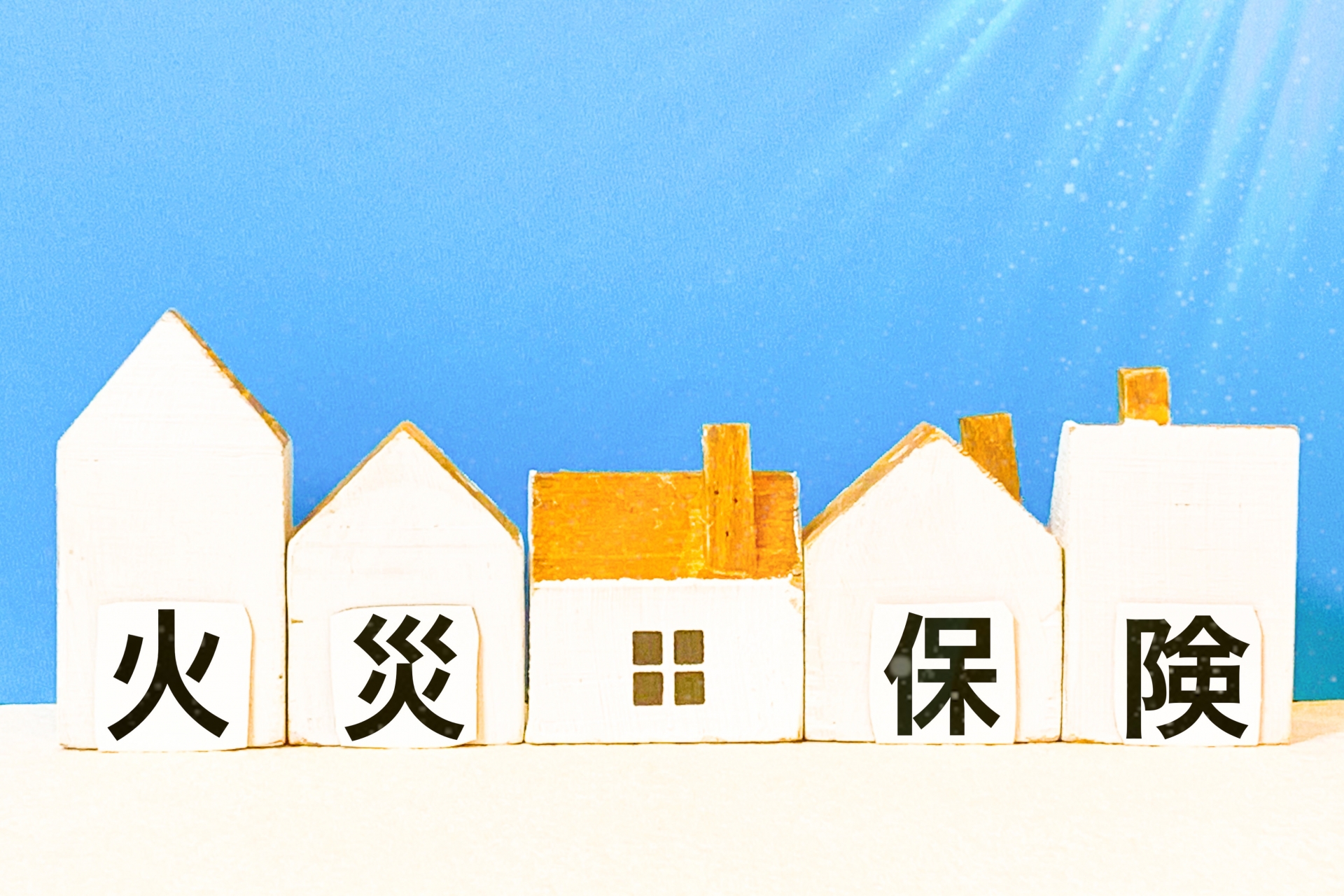 自然災害でも補償される？火災保険の適用範囲について知ろう